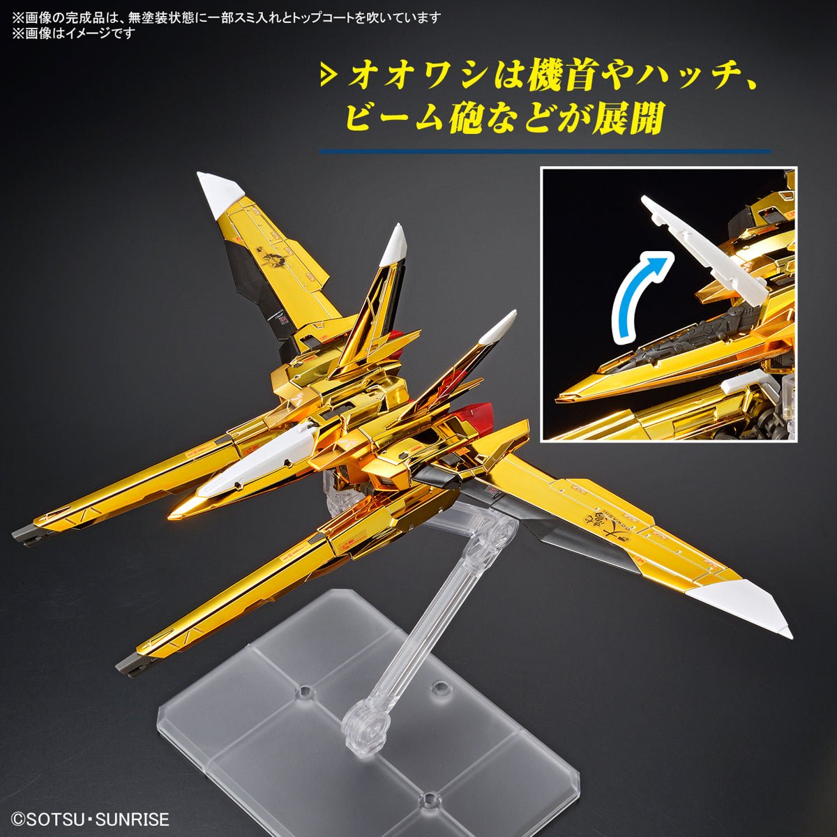 Gundam RG 1/144 - Akatsuki Gundam Oowashi Unit - MEKA NEKO