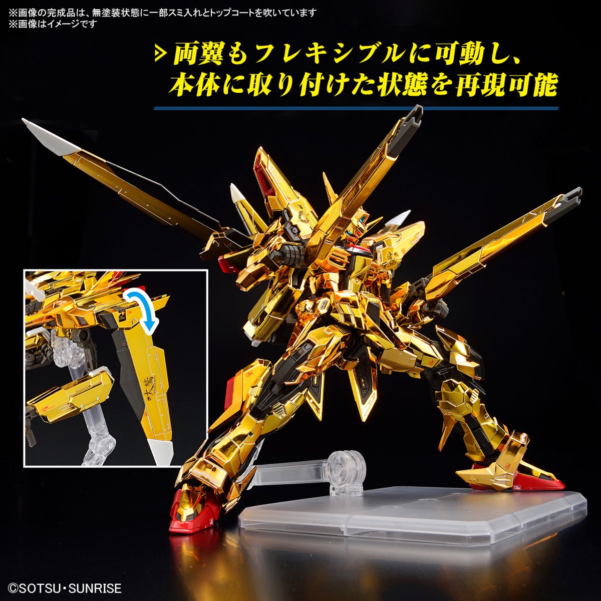 Gundam RG 1/144 - Akatsuki Gundam Oowashi Unit - MEKA NEKO