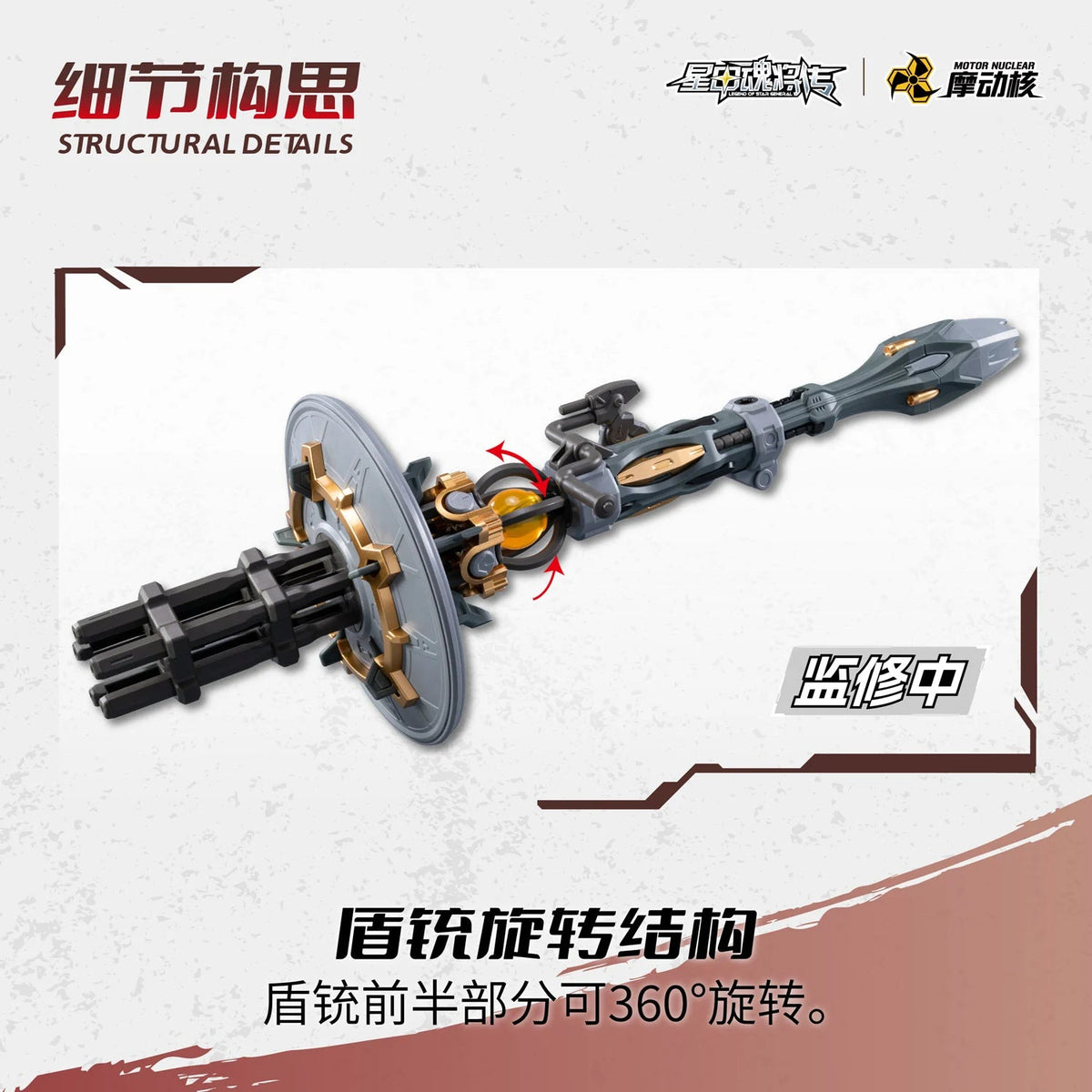Motor Nuclear - MNP - XH13 Type Wei - Yuan (PRÉCOMMANDE) - MEKA NEKO