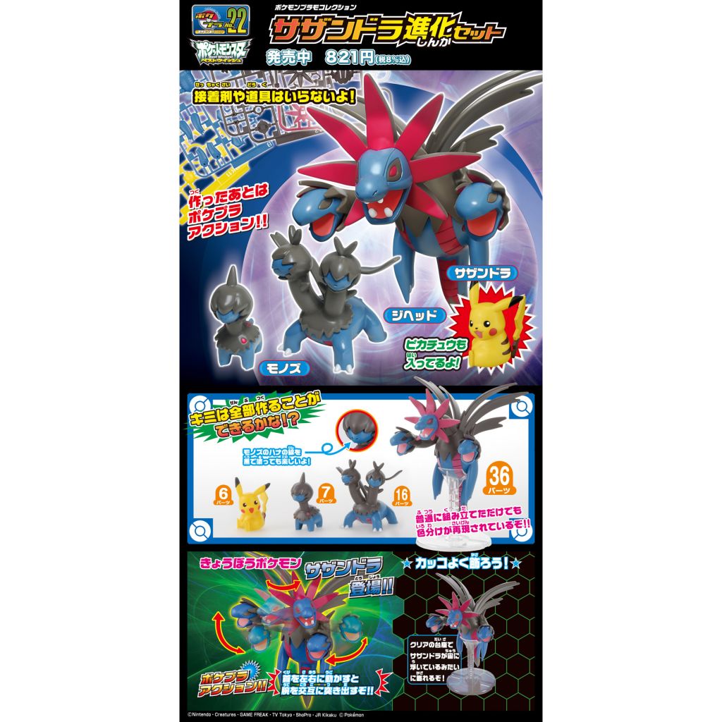 Pokémon Poképla Trioxhydre Evolution Set (N°22) - MEKA NEKO