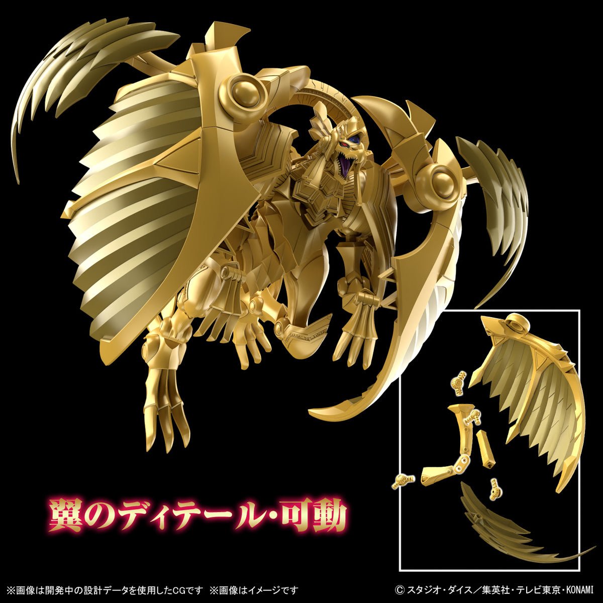 Yu - Gi - Oh Figure - Rise Standard Dragon Ailée de Râ - MEKA NEKO