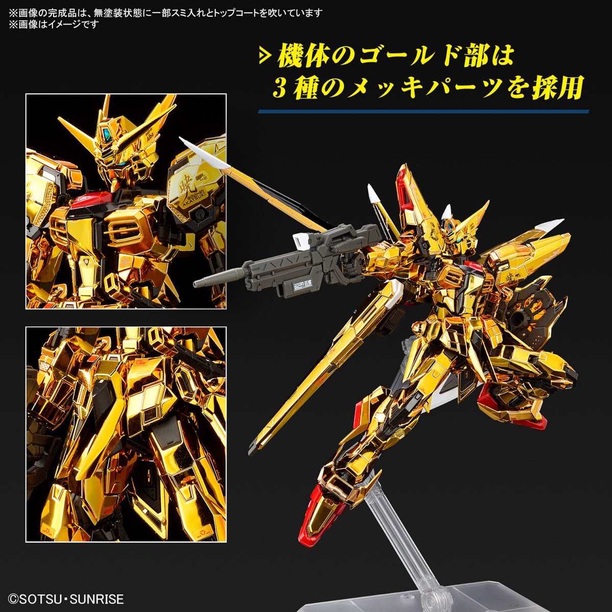 Gundam RG 1/144 - Akatsuki Gundam Oowashi Unit - MEKA NEKO