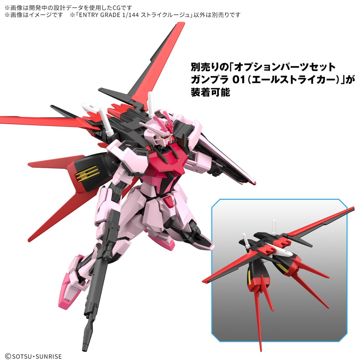 Gunpla Entry Grade 1/144 - Gundam Strike Rouge [PRÉ - COMMANDE] - MEKA NEKO