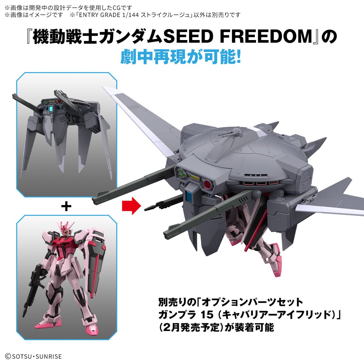 Gunpla Entry Grade 1/144 - Gundam Strike Rouge [PRÉ - COMMANDE] - MEKA NEKO