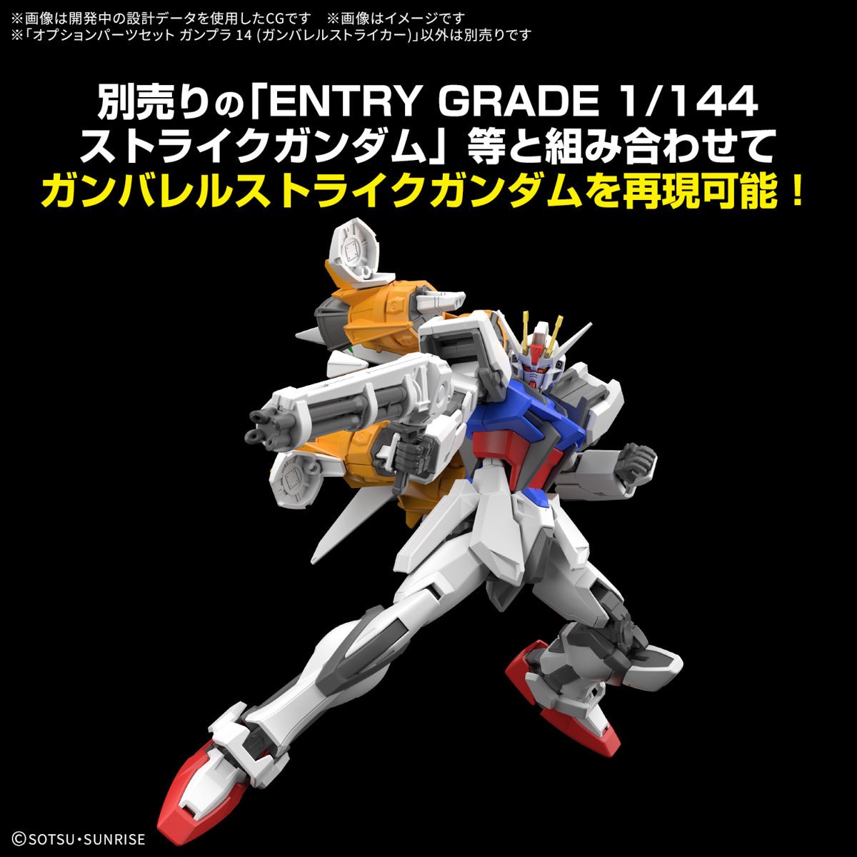 Gunpla HG 1/144 - Option parts set Gunpla 14 Gunbarrel Striker [PRÉ - COMMANDE] - MEKA NEKO