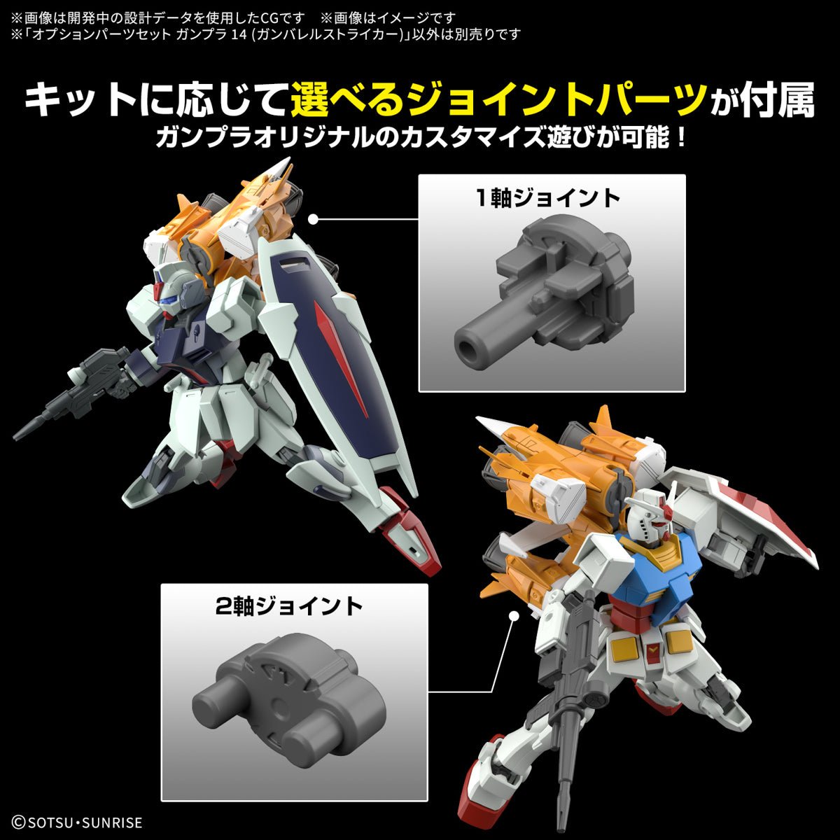 Gunpla HG 1/144 - Option parts set Gunpla 14 Gunbarrel Striker [PRÉ - COMMANDE] - MEKA NEKO
