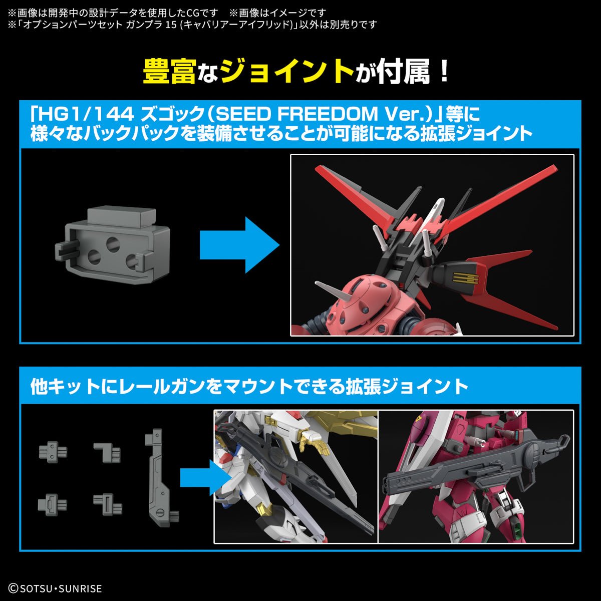 Gunpla HG 1/144 - Option parts set Gunpla 15 (Cavalier Aifrid) [PRÉ - COMMANDE] - MEKA NEKO