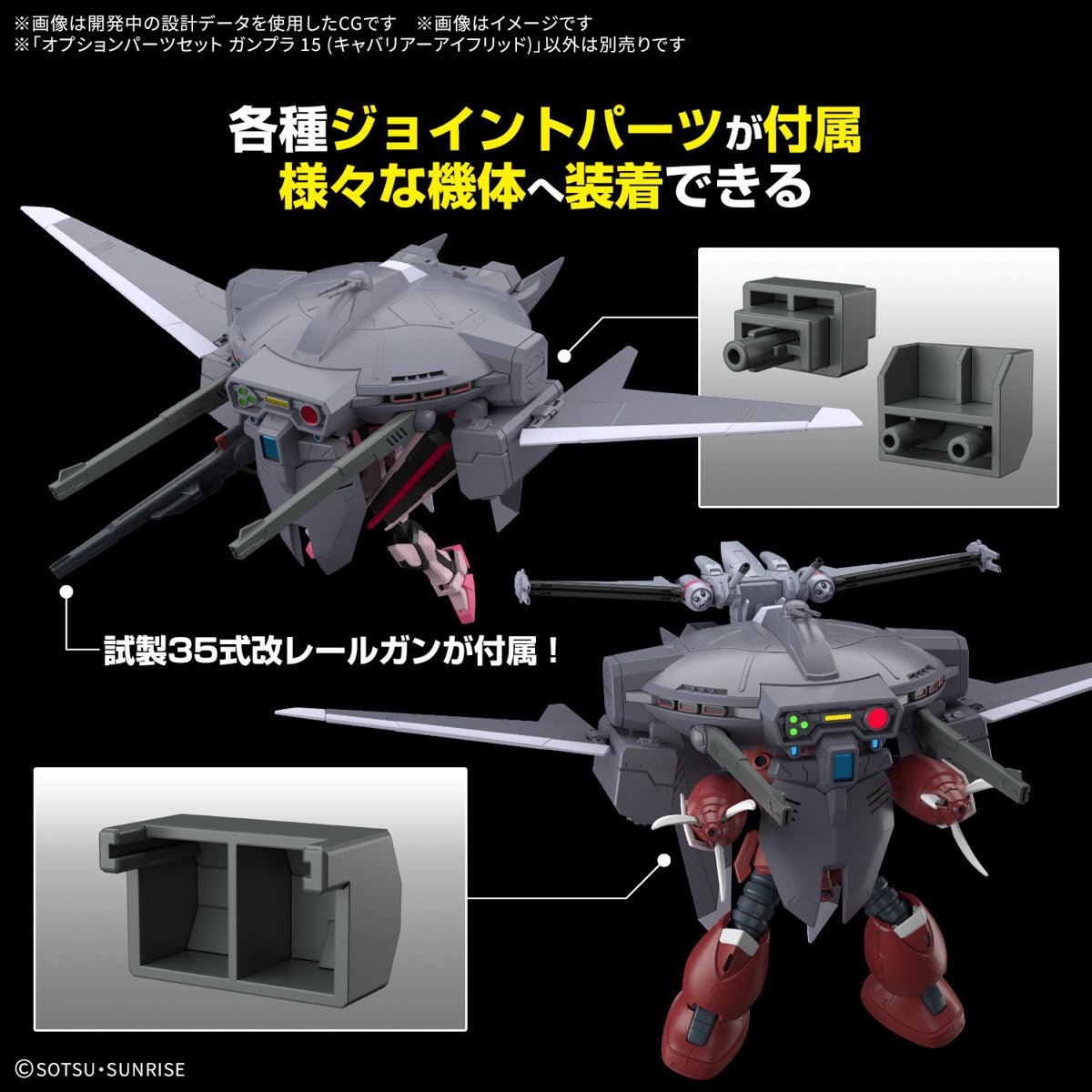 Gunpla HG 1/144 - Option parts set Gunpla 15 (Cavalier Aifrid) [PRÉ - COMMANDE] - MEKA NEKO