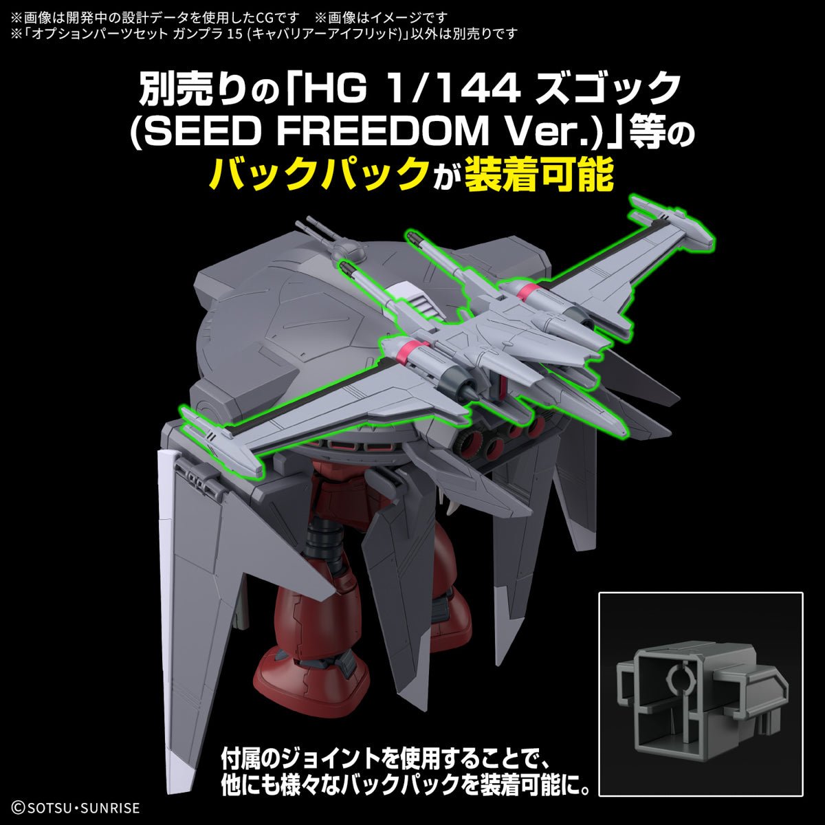 Gunpla HG 1/144 - Option parts set Gunpla 15 (Cavalier Aifrid) [PRÉ - COMMANDE] - MEKA NEKO