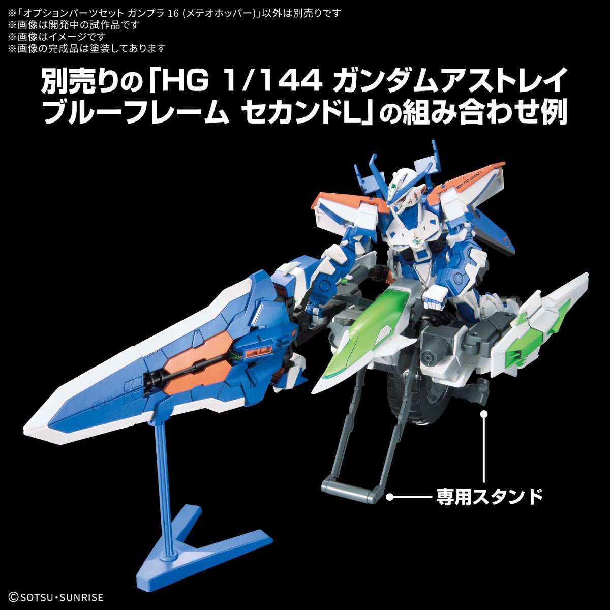 Gunpla HG 1/144 - Option parts set Gunpla 16 Météor Hopper [PRÉ - COMMANDE] - MEKA NEKO