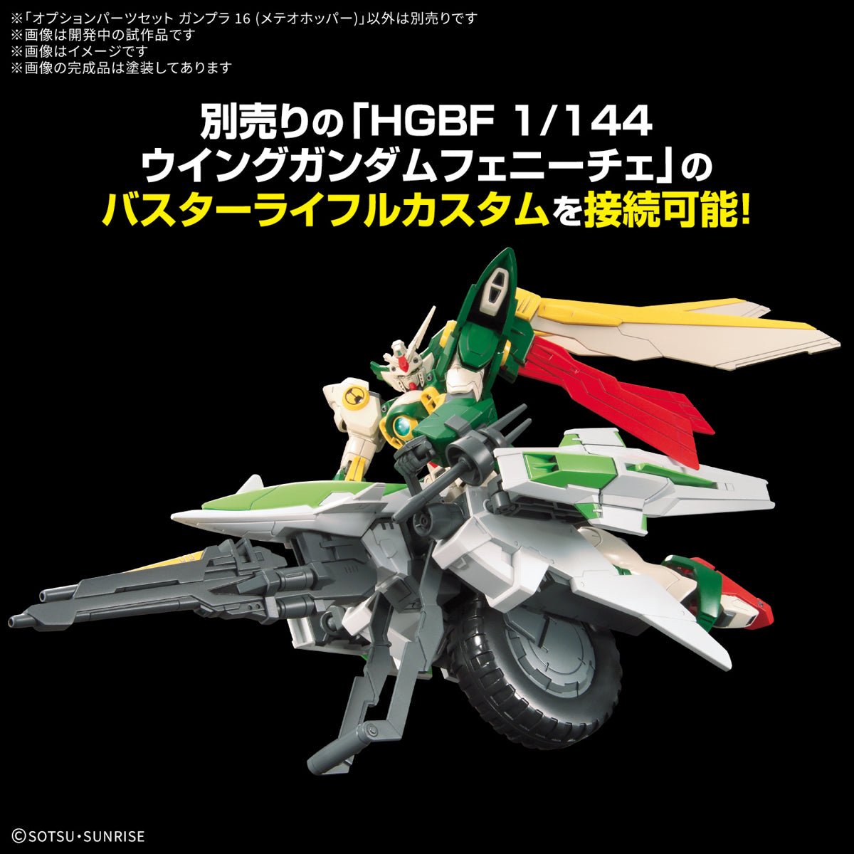 Gunpla HG 1/144 - Option parts set Gunpla 16 Météor Hopper [PRÉ - COMMANDE] - MEKA NEKO
