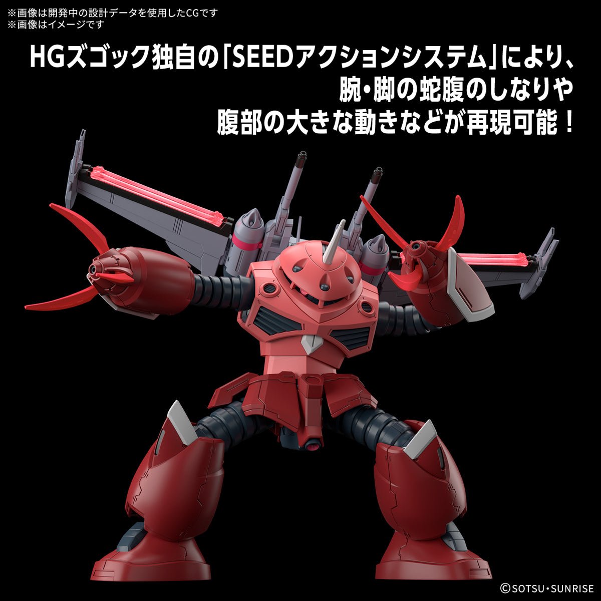 Gunpla HG 1/144 - Z'GOK (Gundam Seed Freedom Version) [PRÉ - COMMANDE] - MEKA NEKO