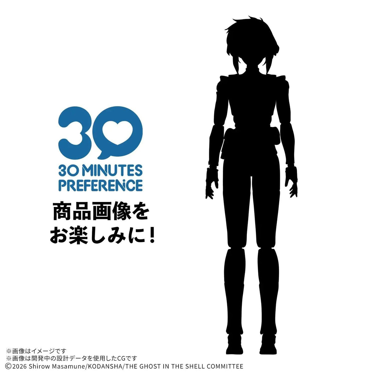 Model Kit 30 MP The Ghost In The Shell - Motoko Kusanagi (PRÉCOMMANDE) - MEKA NEKO
