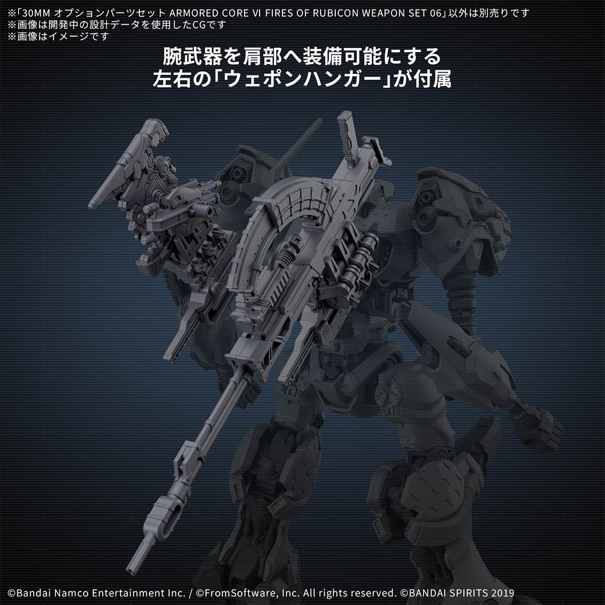 Model Kit 30MM - Armored Core VI Fires Of Rubicon Arquebus (PRÉ - COMMANDE) - MEKA NEKO