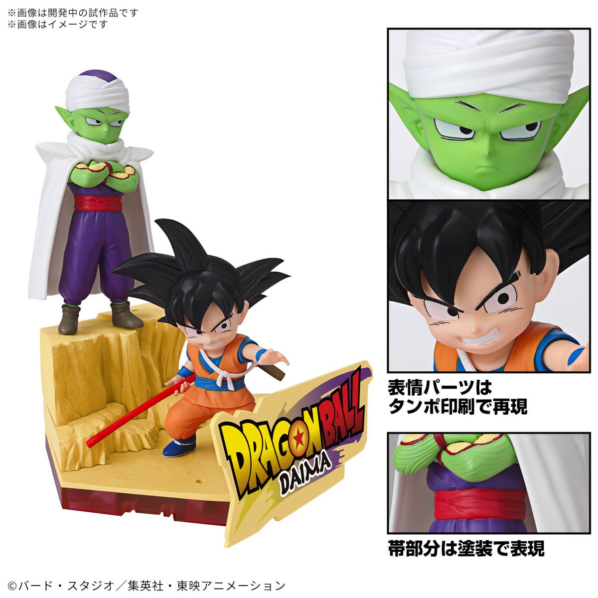 Model Kit Dragon Ball Daima - Son Goku (Mini) & Piccolo (Mini) [PRÉ - COMMANDE] - MEKA NEKO
