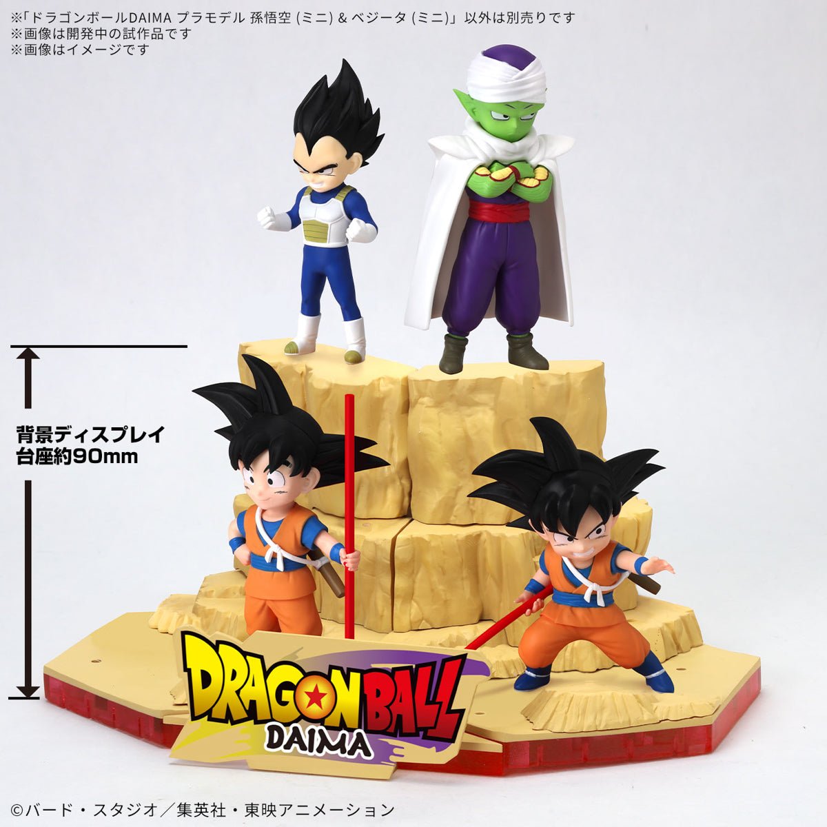 Model Kit Dragon Ball Daima - Son Goku (Mini) & Végéta (Mini) [PRÉ - COMMANDE] - MEKA NEKO