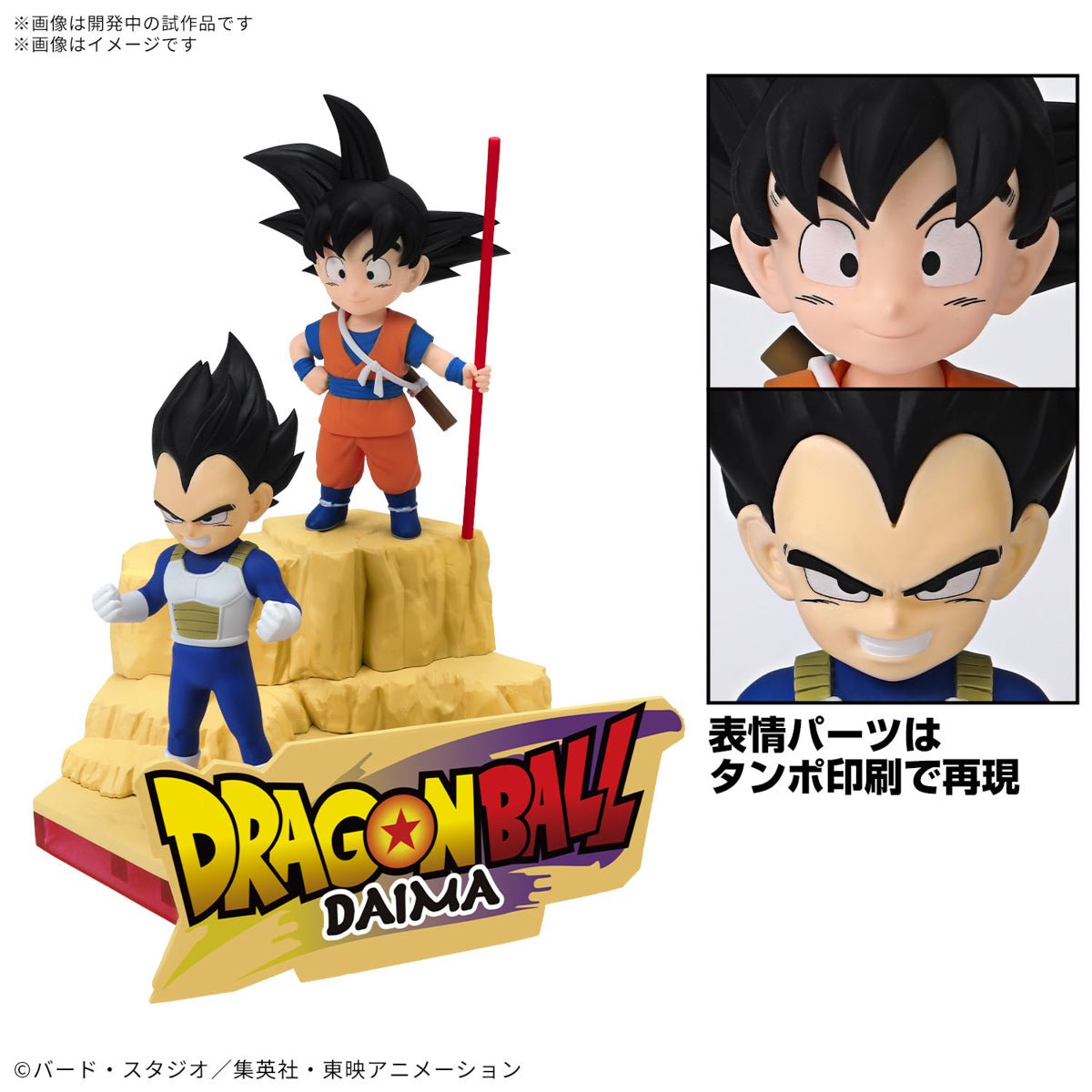 Model Kit Dragon Ball Daima - Son Goku (Mini) & Végéta (Mini) [PRÉ - COMMANDE] - MEKA NEKO