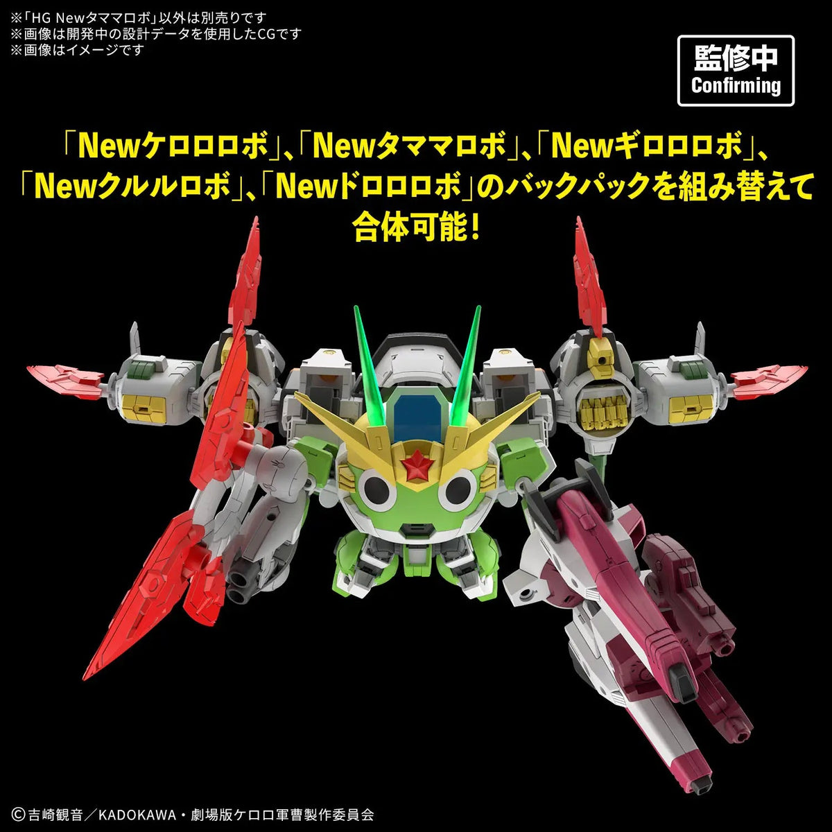 Model Kit HG - New Tamama Robo (PRÉCOMMANDE) - MEKA NEKO