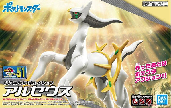 Pokémon Poképla 51 Arceus - MEKA NEKO